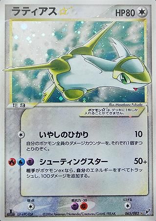 ポケモンカード 激レア ラティアス スター 1ED