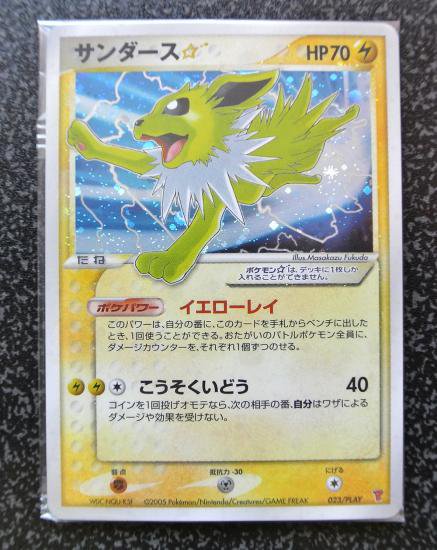 サンダース☆（スター）プロモ【開封済みで査定額変動】-旧ポケモンカード買取専門.com