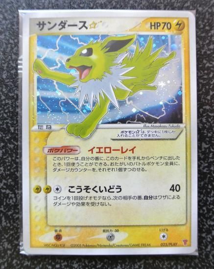 サンダース スター プロモ 開封済みで査定額変動 旧ポケモンカード買取専門 Com