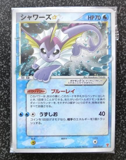 シャワーズ スター プロモ 開封済みで査定額変動 旧ポケモンカード買取専門 Com