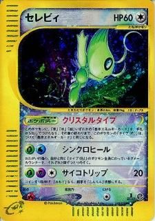 クリスタルタイプ-旧ポケモンカード買取専門.com【高価買取 クリスタルタイプ-旧ポケモンカード買取専門.com【高価買取