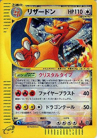 リザードン（クリスタルタイプ）【1ED有無で査定額変動】-旧ポケモンカード買取専門.com