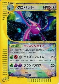 クリスタルタイプ-旧ポケモンカード買取専門.com【高価買取 クリスタルタイプ-旧ポケモンカード買取専門.com【高価買取