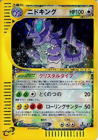 ポケモンカードe クリスタルタイプ ニドキング | tspea.org