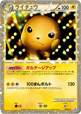ライチュウ グレート 「ポケモンクラブポイント」キャンペーン