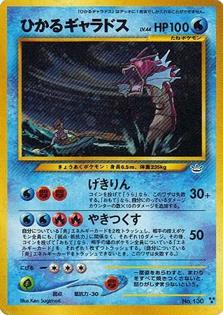 ひかるギャラドス めざめる伝説 旧ポケモンカード買取専門 Com