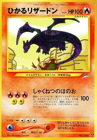 ポケモンカード　ひかるリザードン　激レア