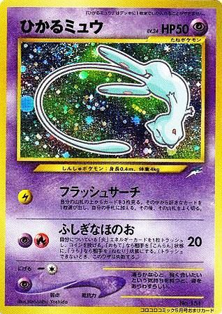 ポケモンカード ひかるミュウ プロモ 未使用　旧裏面　美品