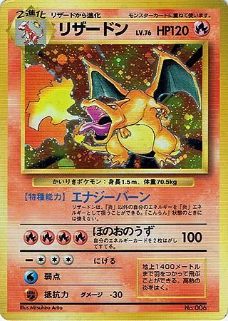 ポケモン 旧ポケモンカード かいりきリザードン