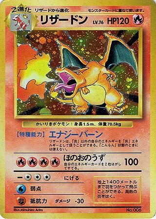 初版リザードン かいりきポケモン誤表記 旧ポケモンカード買取専門 Com