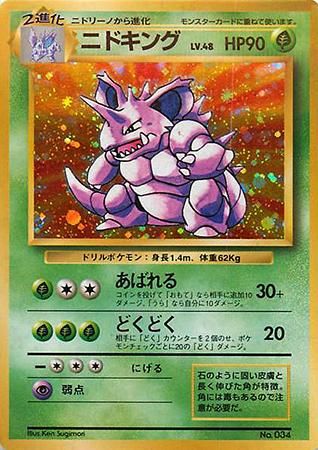 ポケモンカード 旧裏　拡張パック　ニドキング(渦巻きホロ)+オマケ　10枚セット