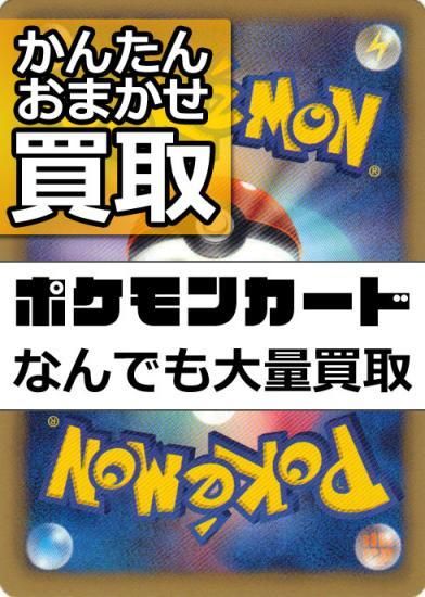 旧ポケモンカード なんでもまとめて買取 旧ポケモンカード買取専門 Com