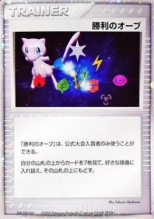 勝利のオーブ ミュウ-旧ポケモンカード買取専門.com 勝利のオーブ ミュウ-旧ポケモンカード買取専門.com