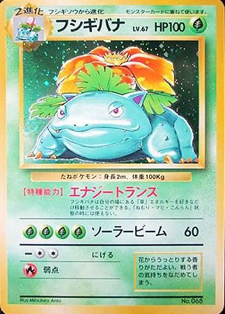 カードポケモンカード 旧裏 フシギバナ - カード