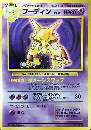 【年末年始特価】ポケモンカード 初版　フーディン旧裏