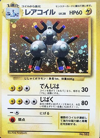 初版レアコイル-旧ポケモンカード買取専門.com