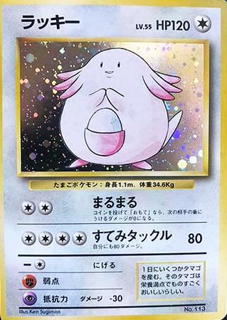 初版ラッキー 旧ポケモンカード買取専門 Com
