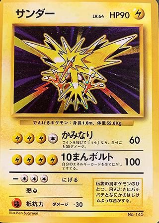 サンダー　旧裏　ポケモンカード　ポケカ