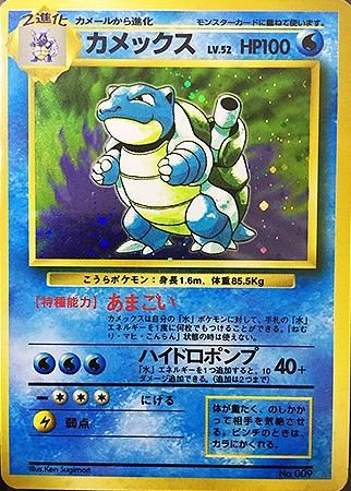 カードダス　ポケモン　カメックス　初期