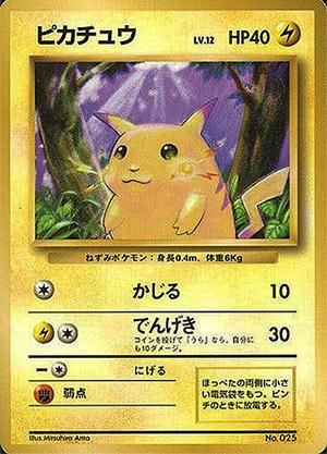 ポケモンカード ピカチュウ 旧裏 初版 マークなし