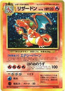 ポケモンカード　旧裏☆ 【希少】【美品】【ホロ】リザードン