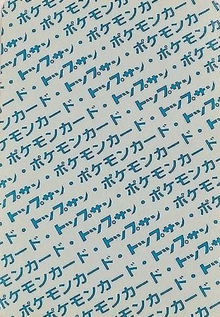 トップサン リザードン【エラー No記載無し】-旧ポケモンカード トップサン リザードン【エラー No記載無し】-旧ポケモンカード