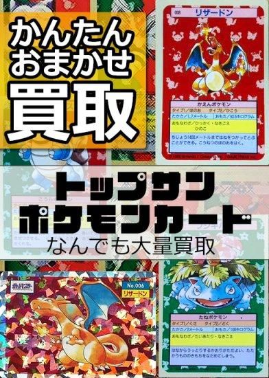 ポケモントップサン シール 「リザードン」