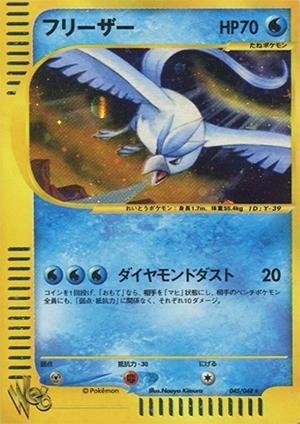 ポケモンカード Web フリーザー 1ed有無で査定額変動 旧ポケモンカード買取専門 Com