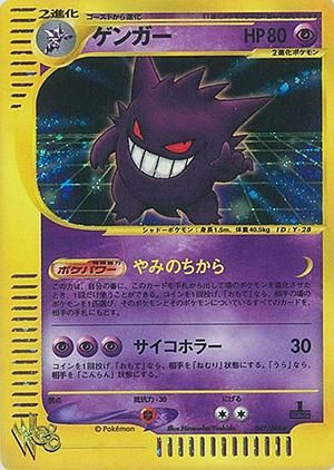 【PSA7】ゲンガー　web　ポケモンカードe