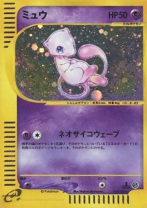 ポケモンカード　ポケモンカードe 「第1弾　基本拡張パック」