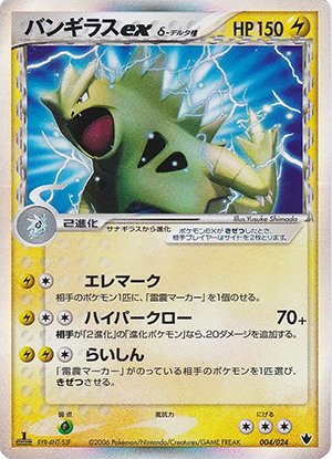 ポケモンカード⭐︎  バンギラス　デルタ種　020/086