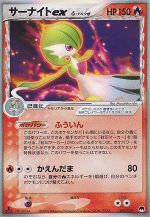 ポケモンカード　カイリューex デルタ種　サーナイトex デルタ種　1ED