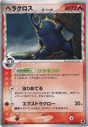 ヘラクロス δ-デルタ種【1ED有無で査定額変動】-旧ポケモン ヘラクロス δ-デルタ種【1ED有無で査定額変動】-旧ポケモン