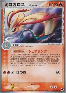 δ-デルタ種-旧ポケモンカード買取専門.com【高価買取・査定額に δ-デルタ種-旧ポケモンカード買取専門.com【高価買取・査定額に
