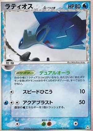 ラティオス δ-デルタ種【1ED有無で査定額変動】-旧ポケモン ラティオス δ-デルタ種【1ED有無で査定額変動】-旧ポケモン