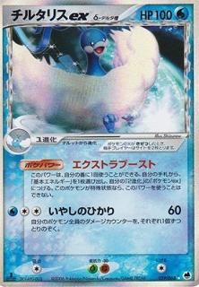 訳あり】 買取価格】リザードン☆δ-デルタ種 たいむましん 買取