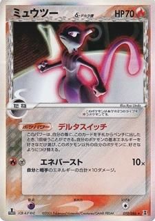 δ-デルタ種-旧ポケモンカード買取専門.com【高価買取・査定額に δ-デルタ種-旧ポケモンカード買取専門.com【高価買取・査定額に