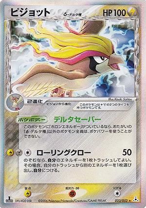 Yahoo!オークション - PSA9 ポケモンカード ピジョット δ-デルタ