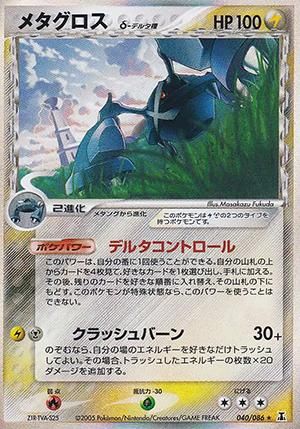メタグロス δ-デルタ種【1ED有無で査定額変動】-旧ポケモン メタグロス δ-デルタ種【1ED有無で査定額変動】-旧ポケモン