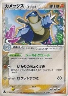 【良品】カメックス デルタ種 δ ポケモンカード ポケモンカード カメックス デルタ種-δ 1st edition 無の通販