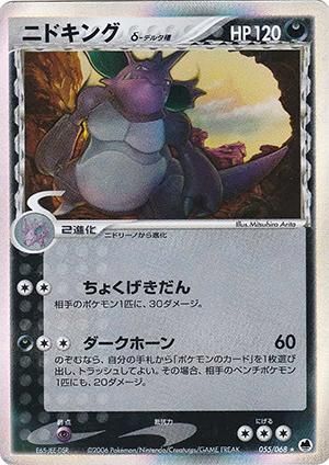 ポケモンカード　ニドキング　ニドクイン　デルタ　2枚セット