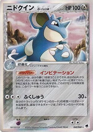 ポケモンカード　ニドキング　ニドクイン　デルタ　2枚セット