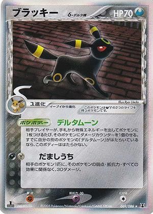 ブラッキー δ-デルタ種【1ED有無で査定額変動】-旧ポケモンカード買取専門.com