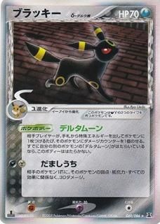 δ-デルタ種-旧ポケモンカード買取専門.com【高価買取・査定額に δ-デルタ種-旧ポケモンカード買取専門.com【高価買取・査定額に