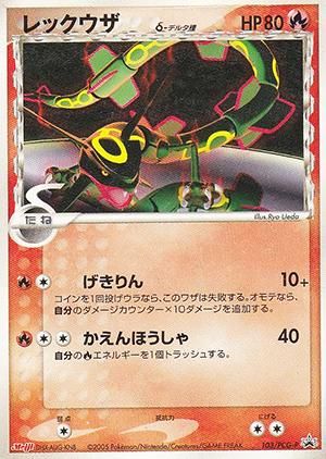 未開封レックウザ δ-デルタ種 プロモ【1ED有無で査定額変動】-旧 未開封レックウザ δ-デルタ種 プロモ【1ED有無で査定額変動】-旧