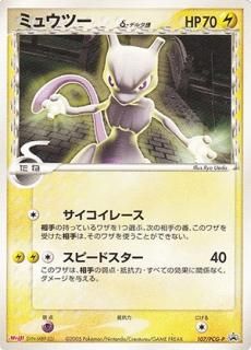 ポケモンカード δ-デルタ種 高価買取｜旧ポケモンカード買取専門.com