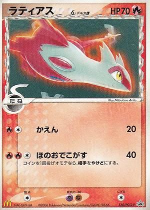 ラティアス δ-デルタ種 プロモ-旧ポケモンカード買取専門.com ラティアス δ-デルタ種 プロモ-旧ポケモンカード買取専門.com