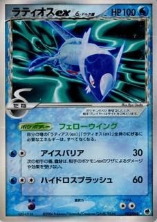 ラティオスex δ-デルタ種【1ED有無で査定額変動】-旧ポケモン