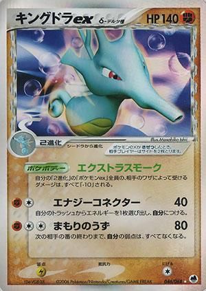 ポケモンカードゲーム　キングドラ　デルタ種 1ED