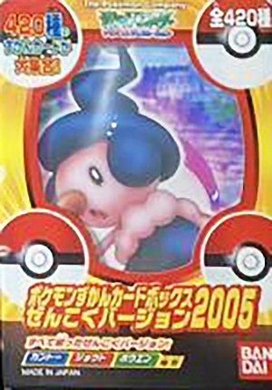 ポケモンずかんカードボックス2005 ぜんこくバージョン マネネ ポケモンずかんカードボックス2005 ぜんこくバージョン マネネ